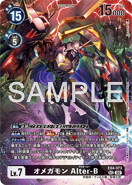 オメガモン Alter-B SEC パラレル（公式P2）