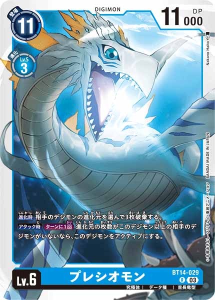 プレシオモンの画像