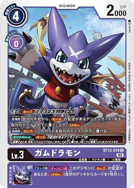 ガムドラモンのカード画像