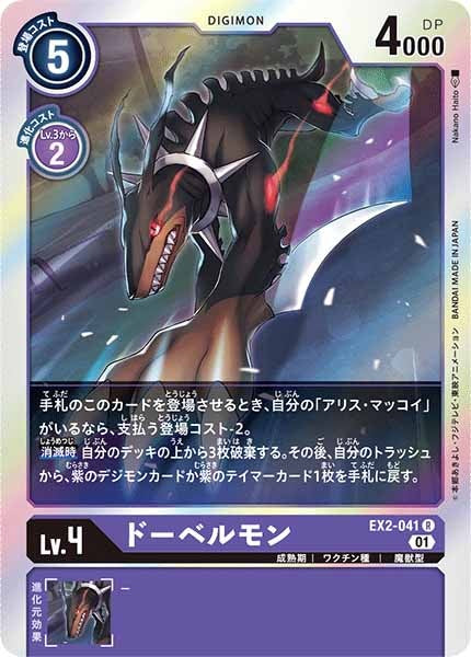 ドーベルモンのカード画像