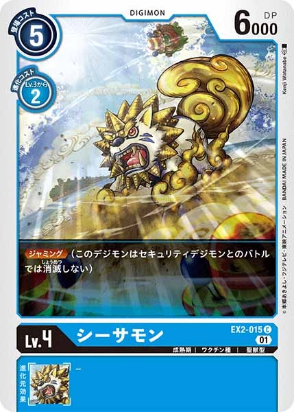 シーサモンの画像