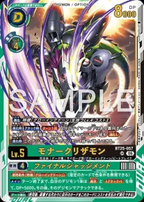モナークリザモンの画像