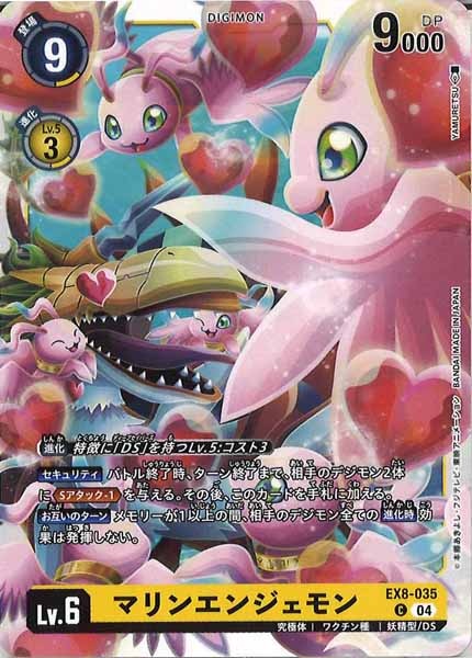 マリンエンジェモンのカード画像