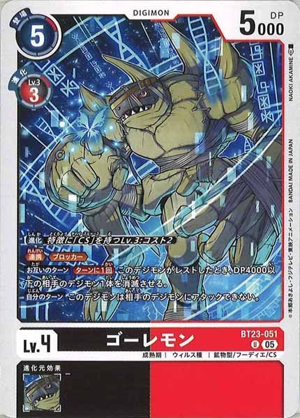 ゴーレモンのカード画像