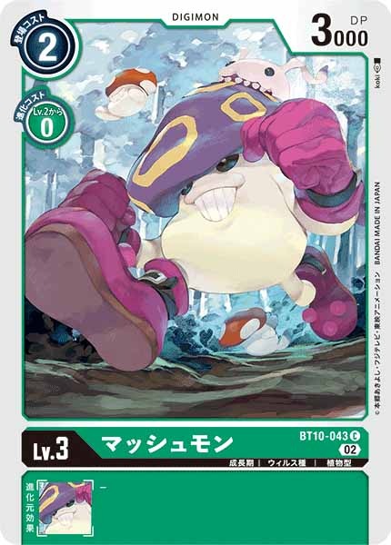 マッシュモン Cの画像