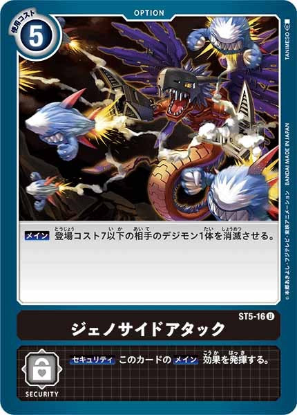 ジェノサイドアタックの画像