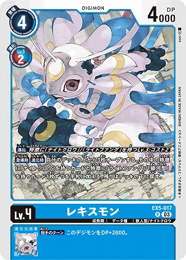 レキスモンの画像