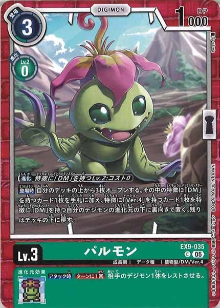パルモンのカード画像