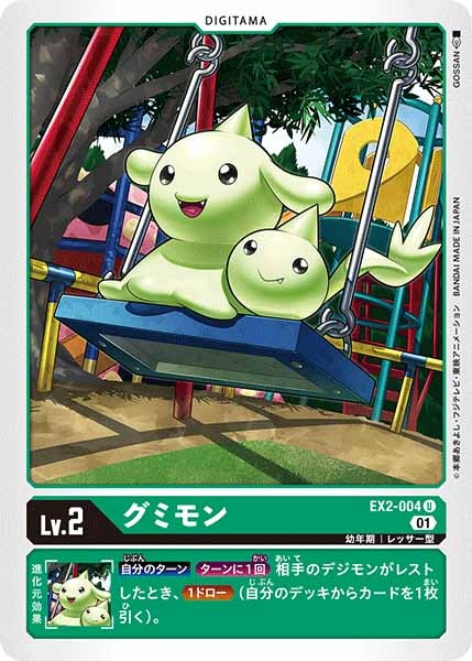 グミモンの画像