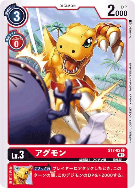 アグモンの画像