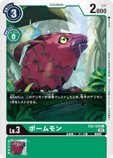 ポームモンのカード画像