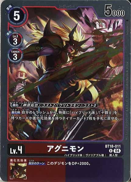 アグニモンの画像（画像は通常版）
