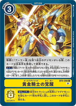 黄金騎士の覚醒のカード画像