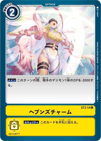 ヘブンズチャームの画像