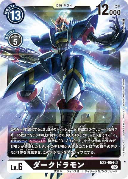 ダークドラモン SR パラレル（公式P1）（画像は通常版）