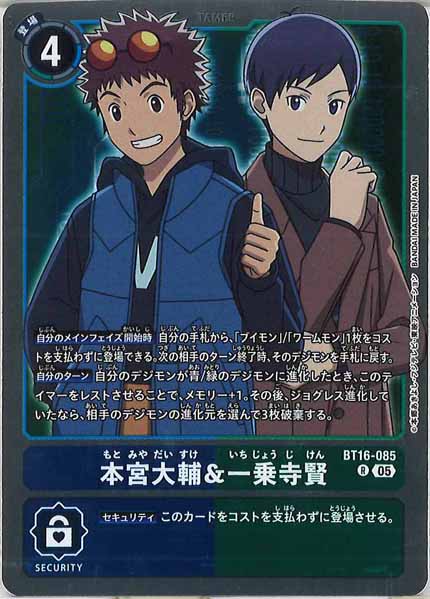 本宮大輔＆一乗寺賢のカード画像