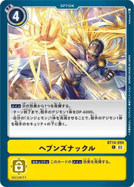 ヘブンズナックルのカード画像