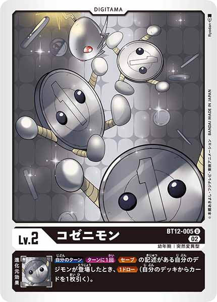 コゼニモンの画像