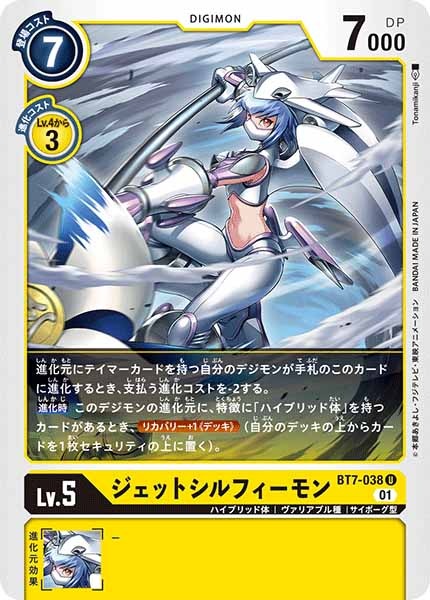 ジェットシルフィーモンのカード画像