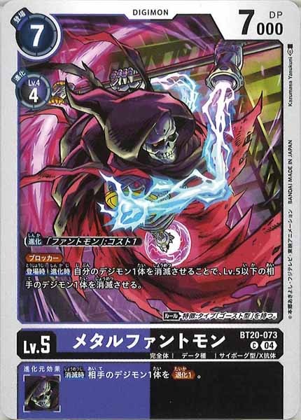 メタルファントモンのカード画像