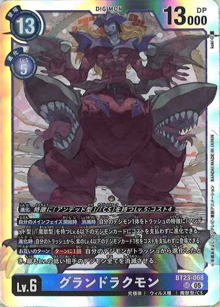 グランドラクモン SR パラレル（公式P1）（画像は通常版）