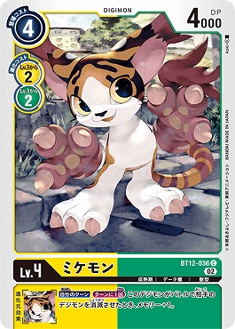 ミケモンのカード画像