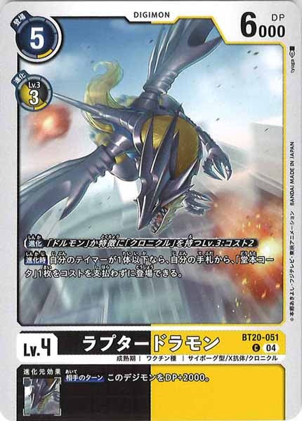 ラプタードラモンのカード画像