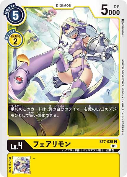 フェアリモンのカード画像