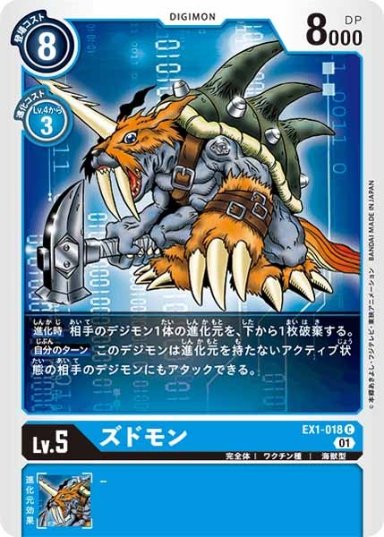 ズドモンの画像