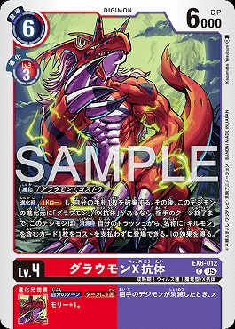 グラウモンX抗体の画像（画像はC パラレル（公式P2））