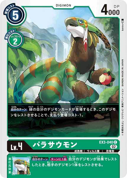 パラサウモンのカード画像