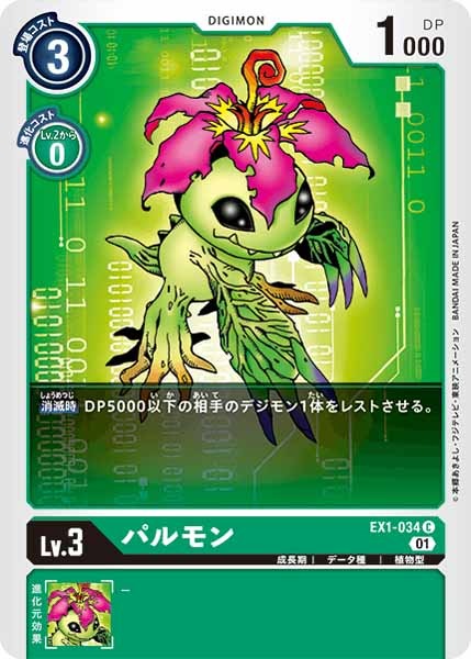 パルモンのカード画像