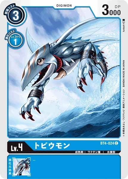 トビウモンのカード画像