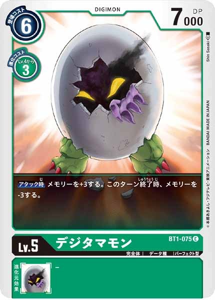 デジタマモンのカード画像