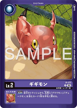 ギギモンの画像