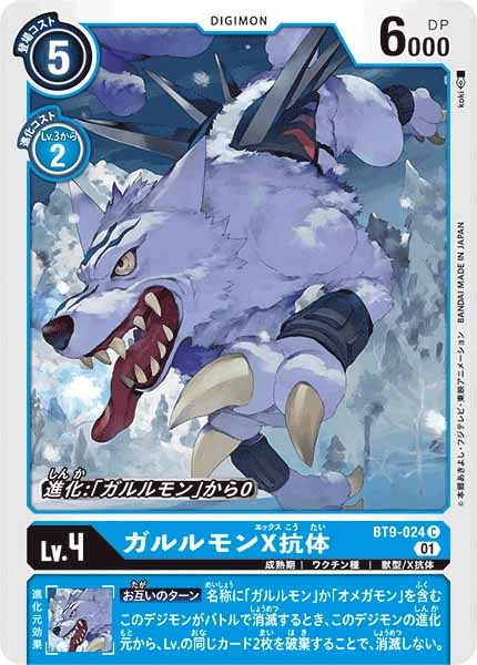 ガルルモンX抗体の画像