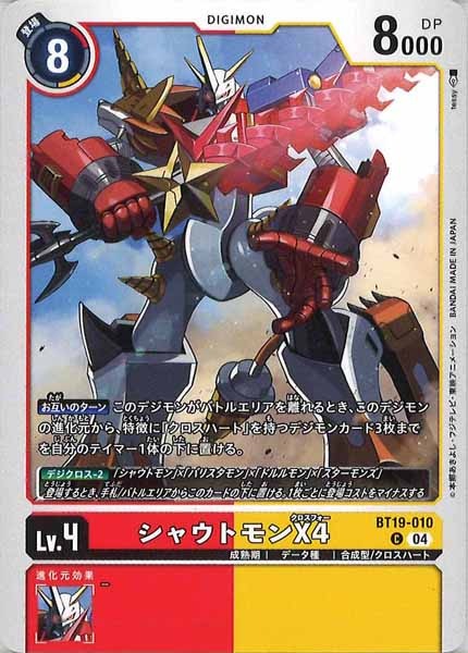 シャウトモンX4の画像