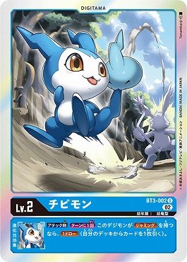 チビモンの画像（画像はU パラレル（公式P1））