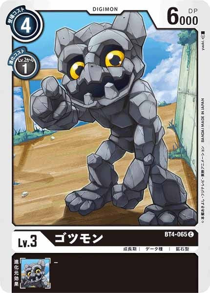 ゴツモンのカード画像