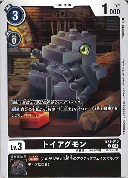 トイアグモンのカード画像