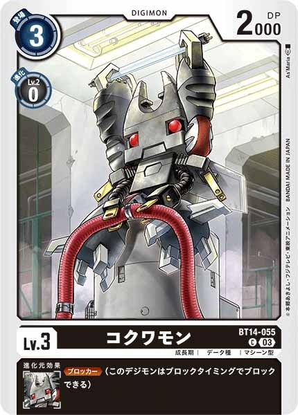 コクワモンのカード画像