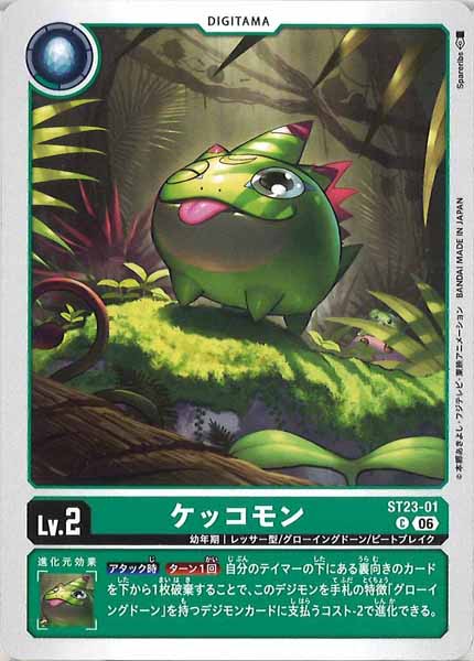 ケッコモンの画像