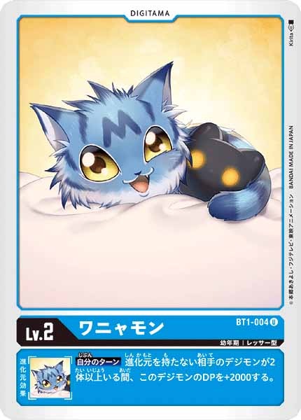 ワニャモンの画像