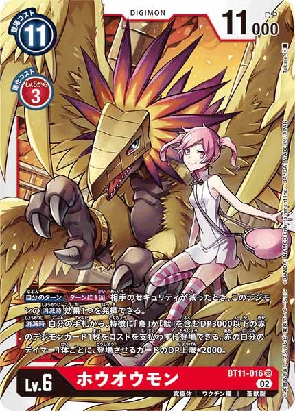 ホウオウモンの画像