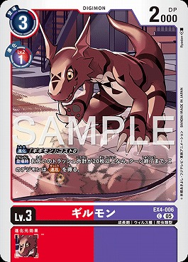 ギルモンの画像