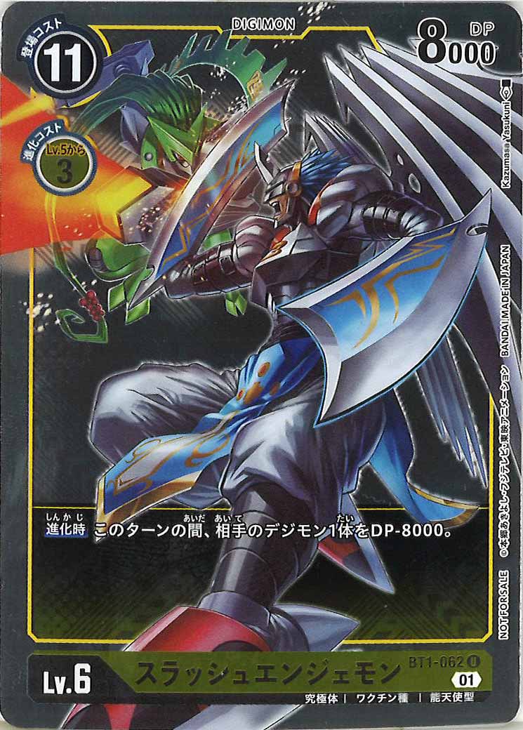 スラッシュエンジェモンのカード画像