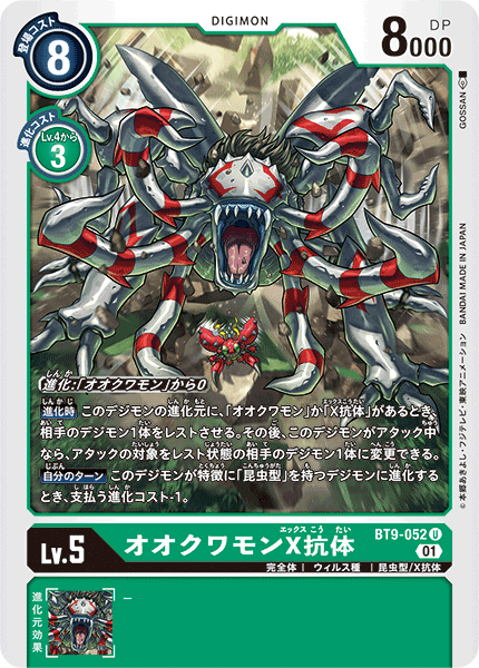 オオクワモンX抗体のカード画像