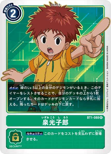 泉光子郎 Rの画像