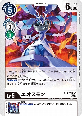 エオスモンのカード画像