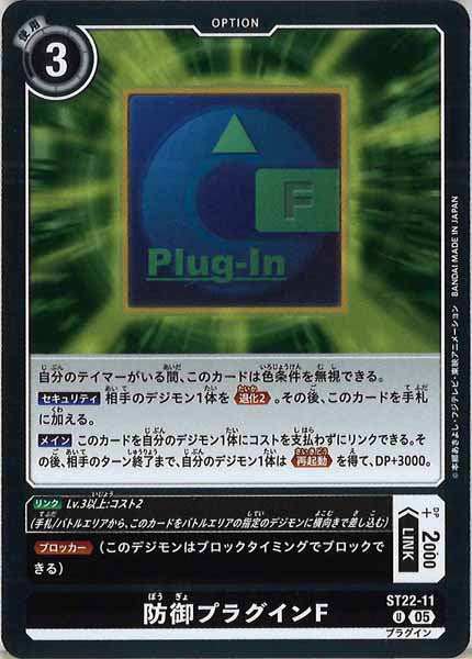 防御プラグインFの画像